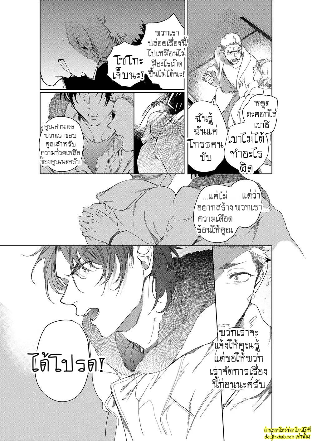 หยดน้ำตาแห่งรัก 04-9